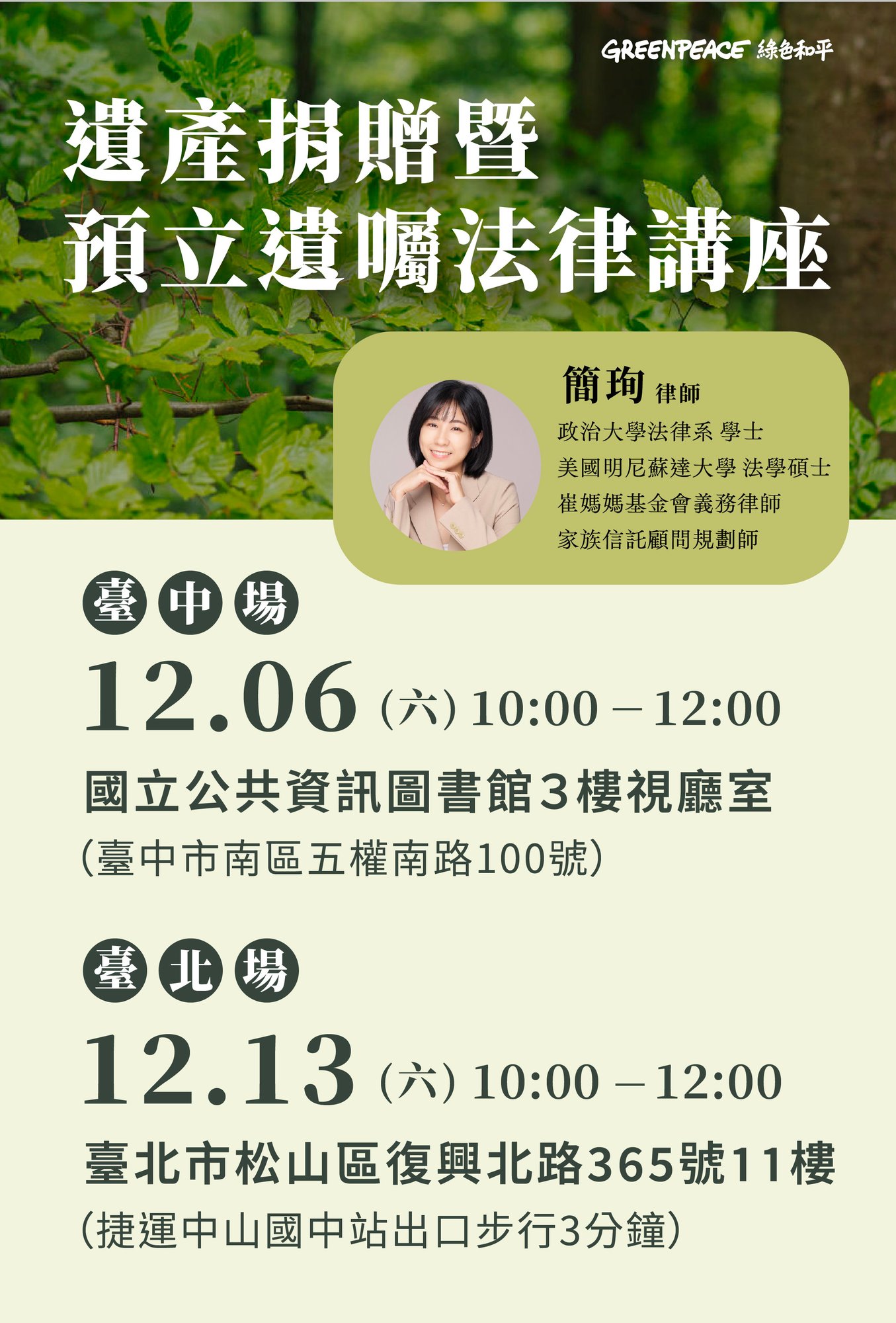 202511-legacy-法律講座-banner (2)-03