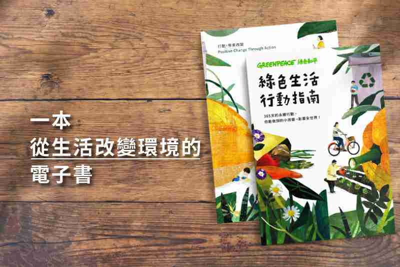 tw-202509-download-greenlife_handbook-content01-806d660f_842e_4c56_a5b5_ccbe9a09e3e8_852b46f57f